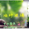 TBS-311油砂剂