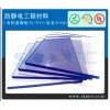 供应耐高温 电子厂专用防静电板材PC|pvc|电木 报价最低