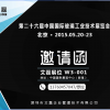 第二十六界中国国际玻璃工业技术展览会